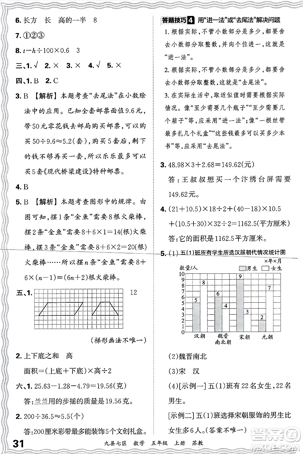 江西人民出版社2024年秋王朝霞各地期末試卷精選五年級(jí)數(shù)學(xué)上冊(cè)蘇教版洛陽專版答案