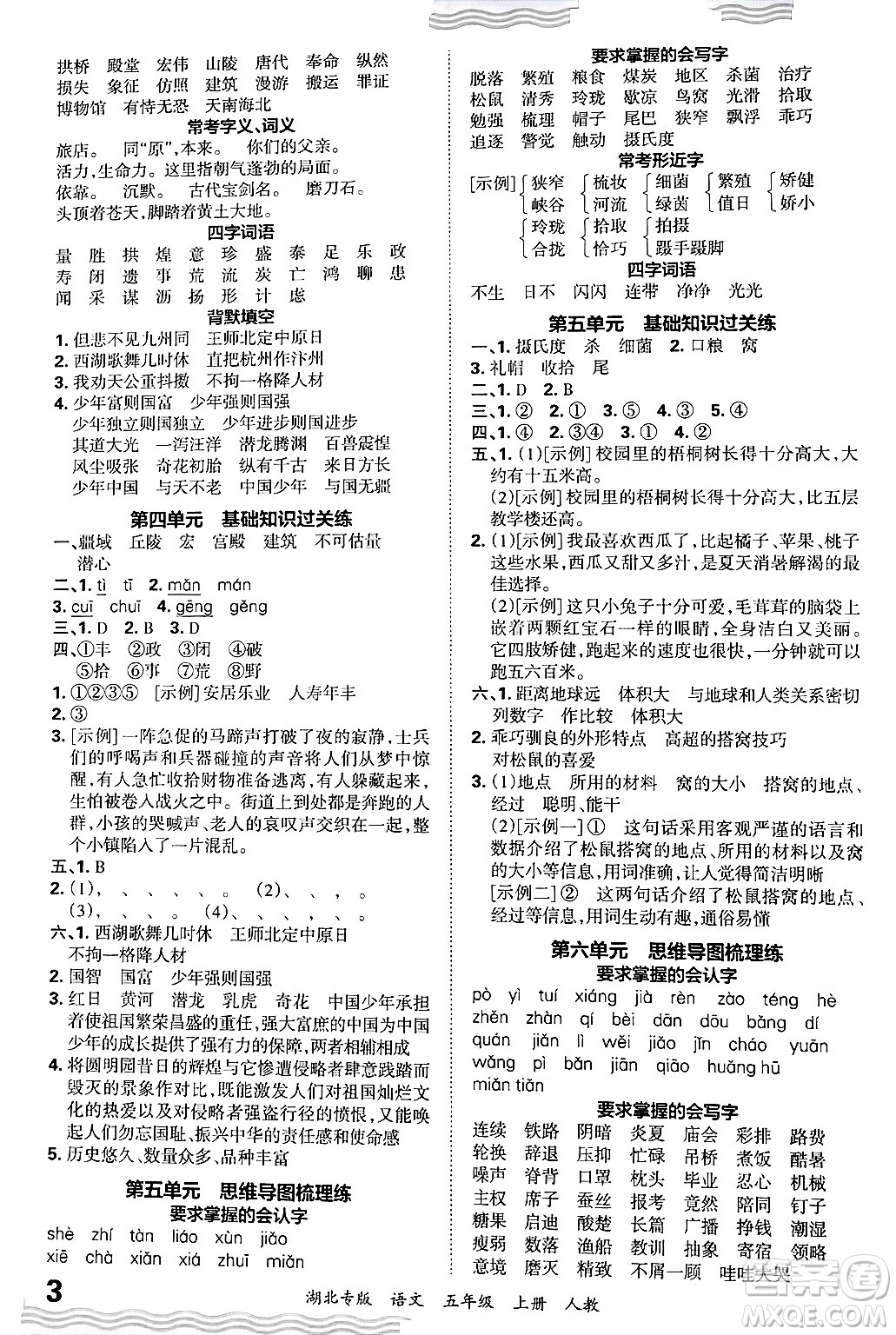 江西人民出版社2024年秋王朝霞各地期末試卷精選五年級(jí)語(yǔ)文上冊(cè)人教版湖北專版答案