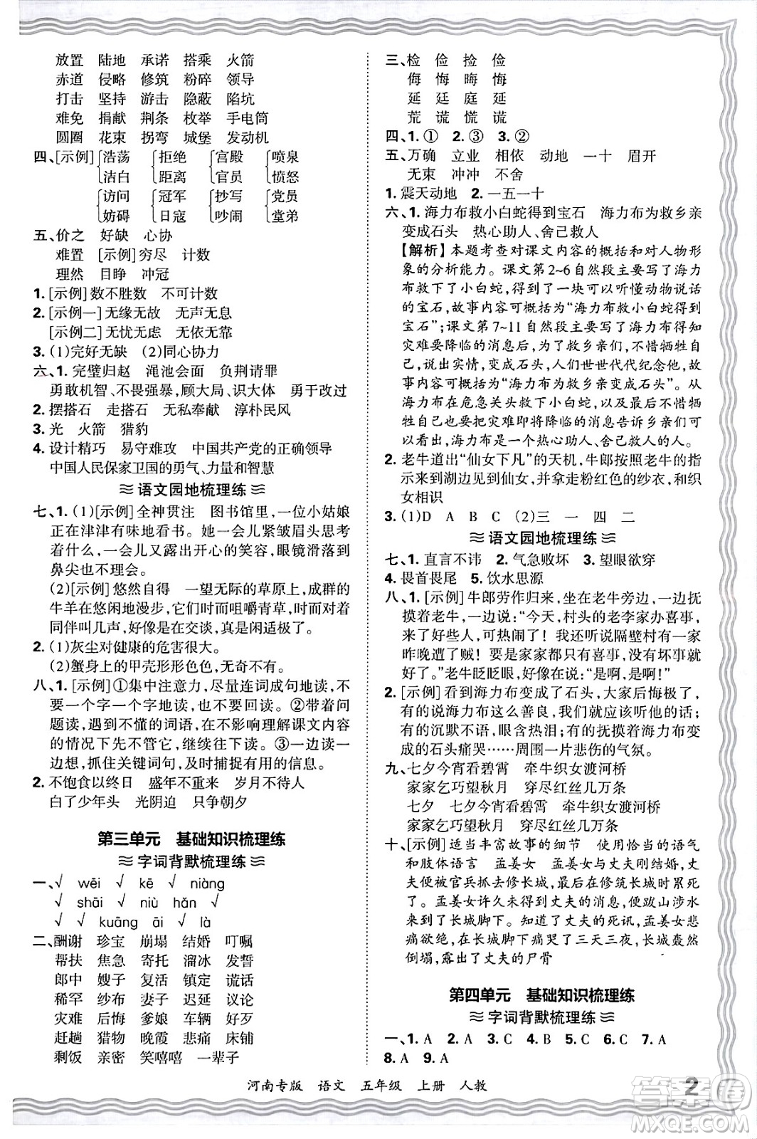 江西人民出版社2024年秋王朝霞各地期末試卷精選五年級(jí)語(yǔ)文上冊(cè)人教版河南專(zhuān)版答案