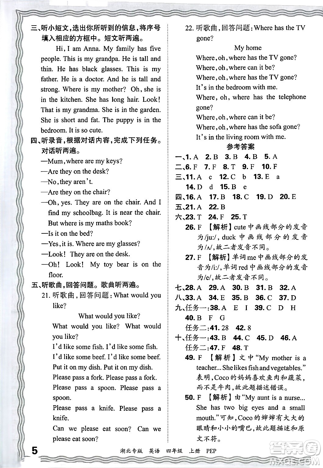 江西人民出版社2024年秋王朝霞各地期末試卷精選四年級英語上冊人教PEP版湖北專版答案