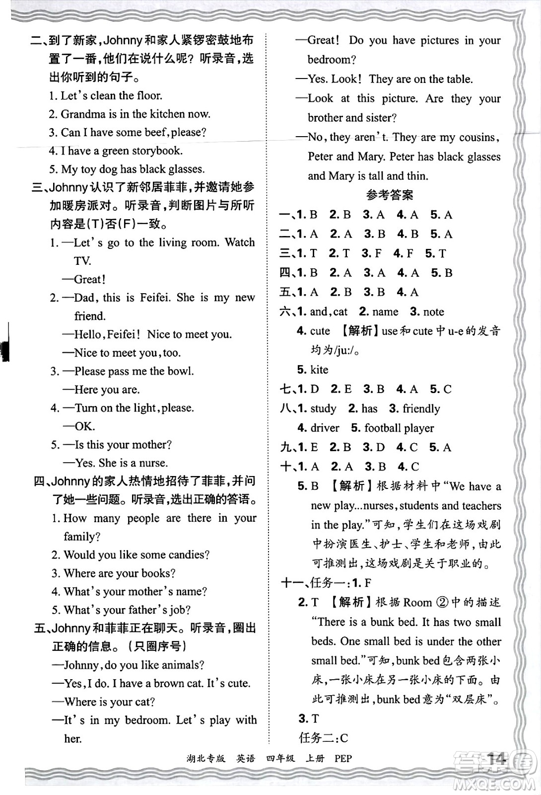 江西人民出版社2024年秋王朝霞各地期末試卷精選四年級英語上冊人教PEP版湖北專版答案