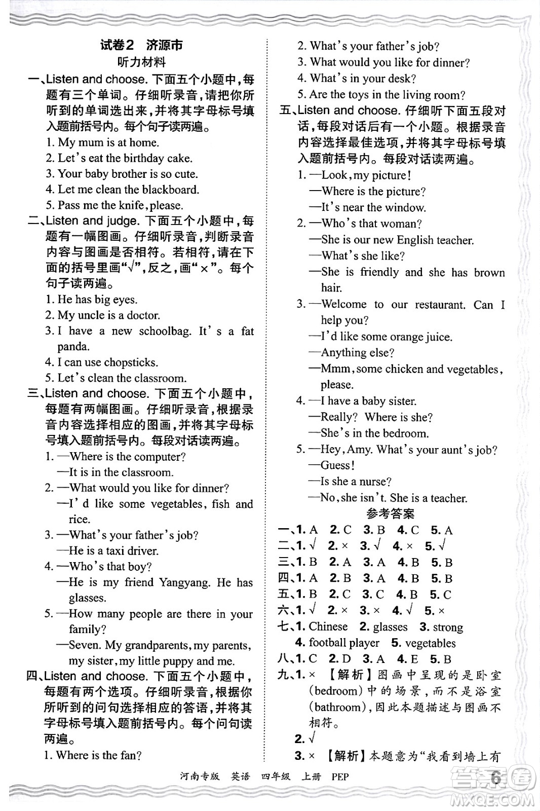 江西人民出版社2024年秋王朝霞各地期末試卷精選四年級英語上冊人教PEP版河南專版答案