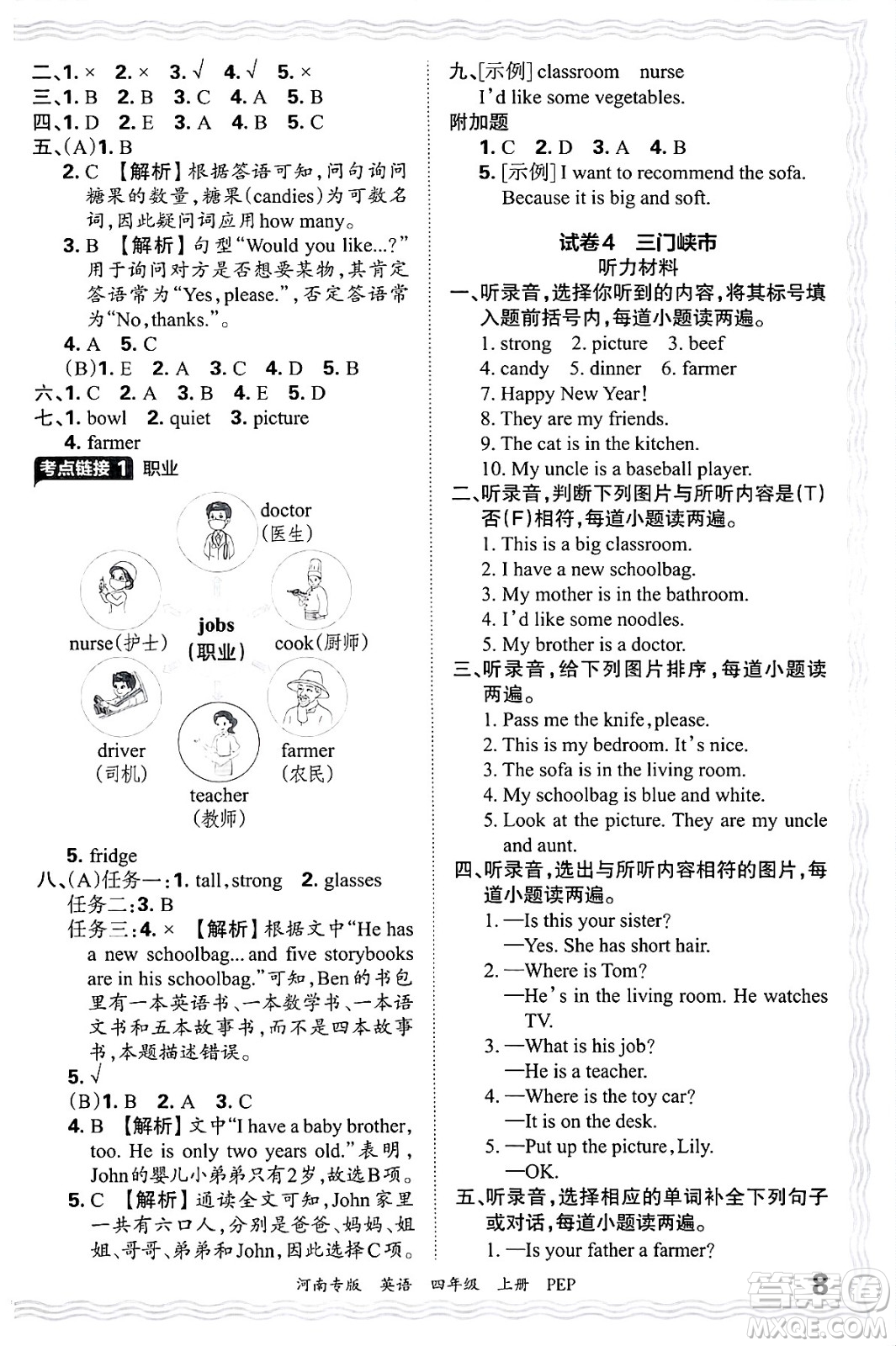 江西人民出版社2024年秋王朝霞各地期末試卷精選四年級英語上冊人教PEP版河南專版答案