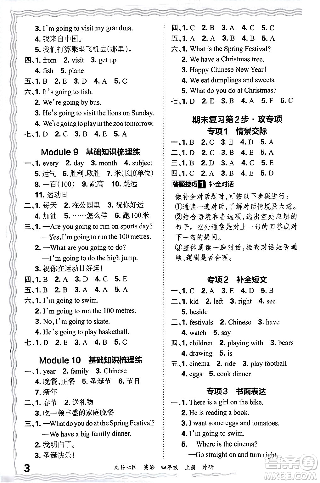 江西人民出版社2024年秋王朝霞各地期末試卷精選四年級(jí)英語(yǔ)上冊(cè)外研版洛陽(yáng)專版答案