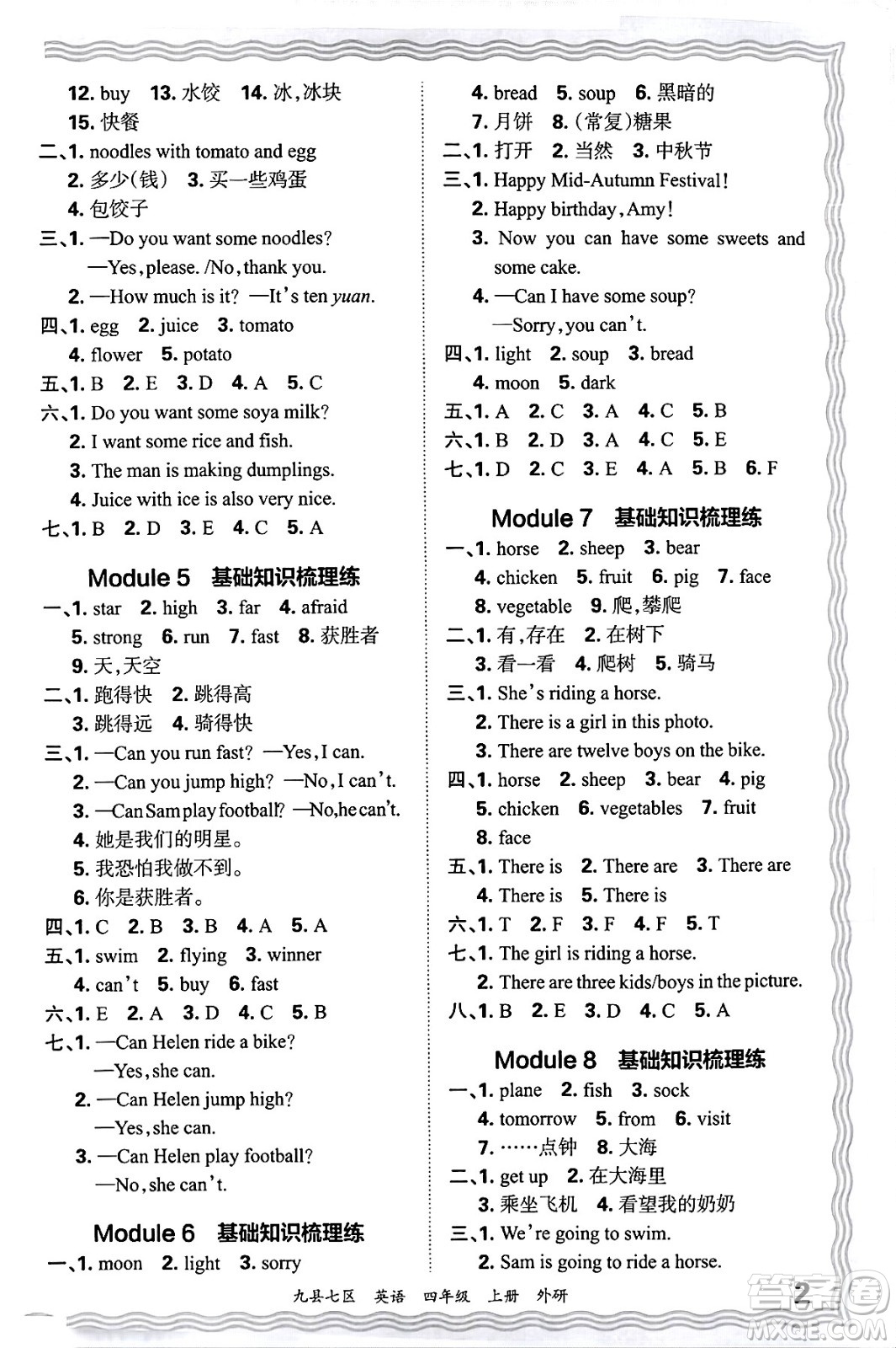 江西人民出版社2024年秋王朝霞各地期末試卷精選四年級(jí)英語(yǔ)上冊(cè)外研版洛陽(yáng)專版答案