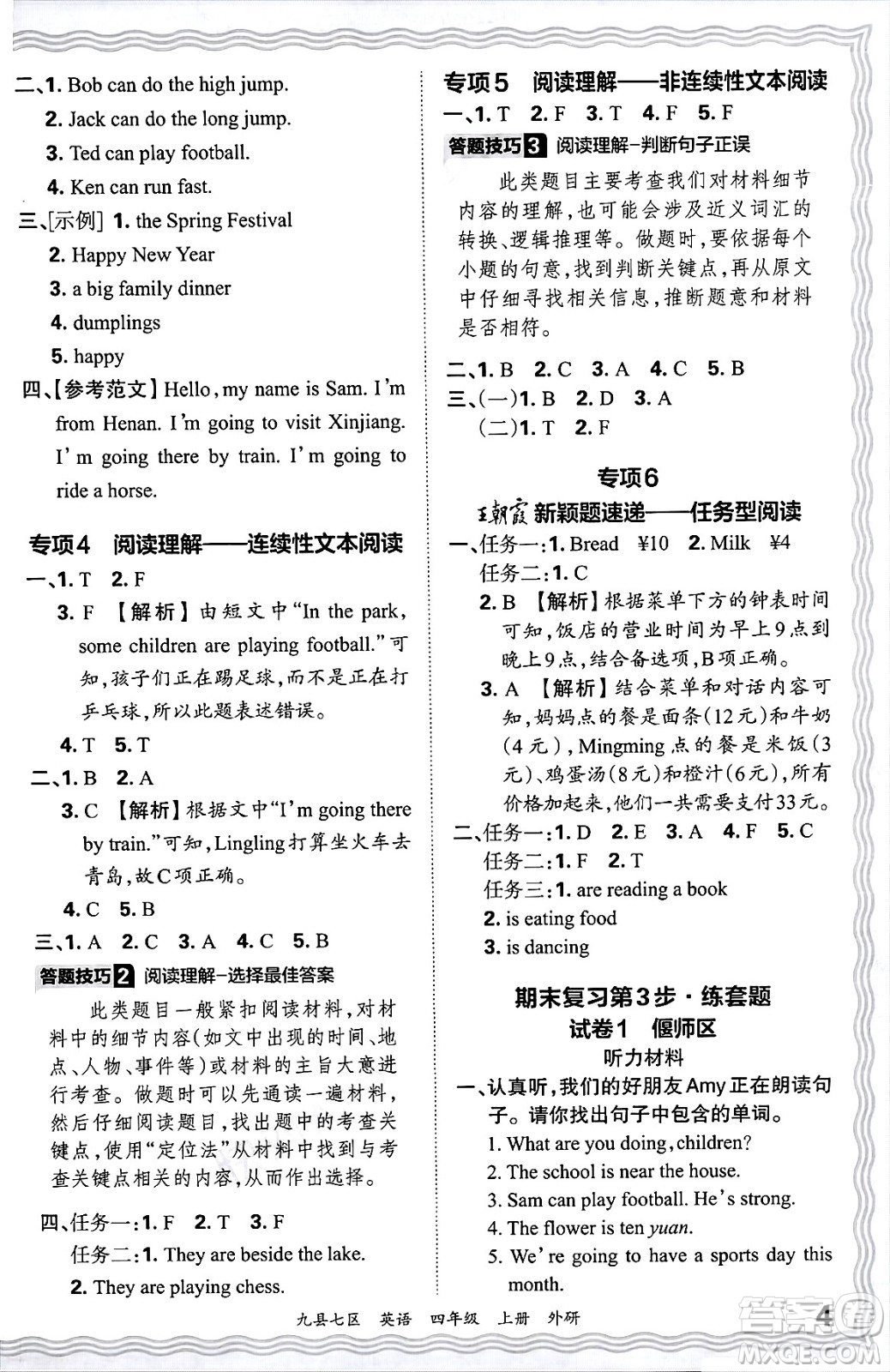 江西人民出版社2024年秋王朝霞各地期末試卷精選四年級(jí)英語(yǔ)上冊(cè)外研版洛陽(yáng)專版答案