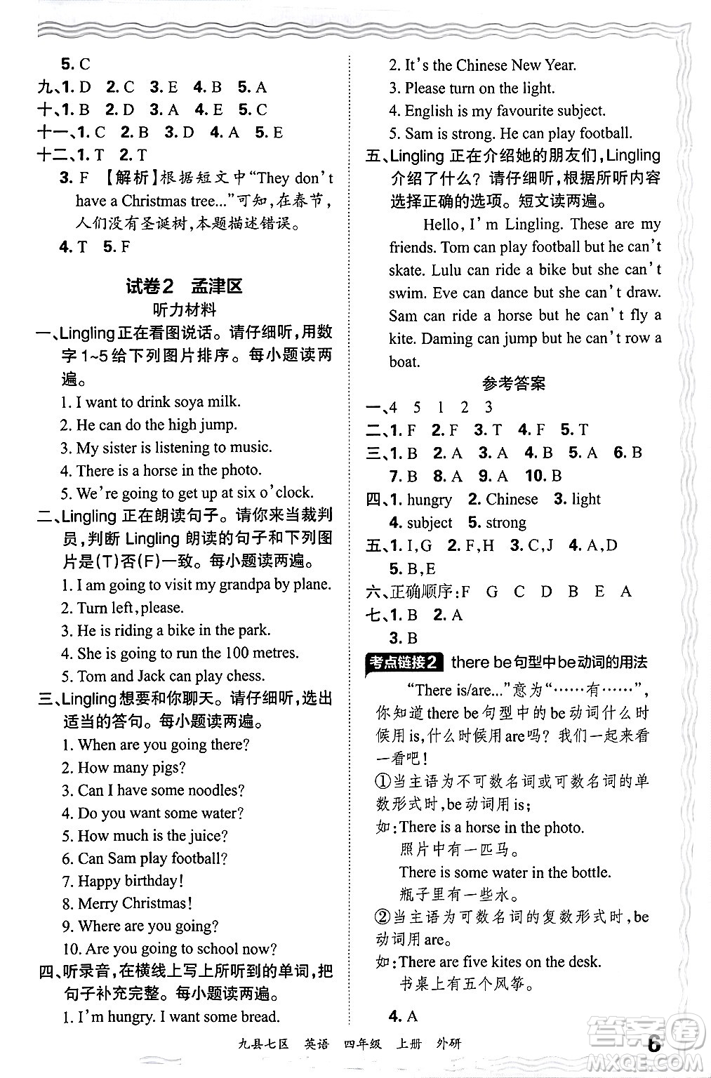 江西人民出版社2024年秋王朝霞各地期末試卷精選四年級(jí)英語(yǔ)上冊(cè)外研版洛陽(yáng)專版答案