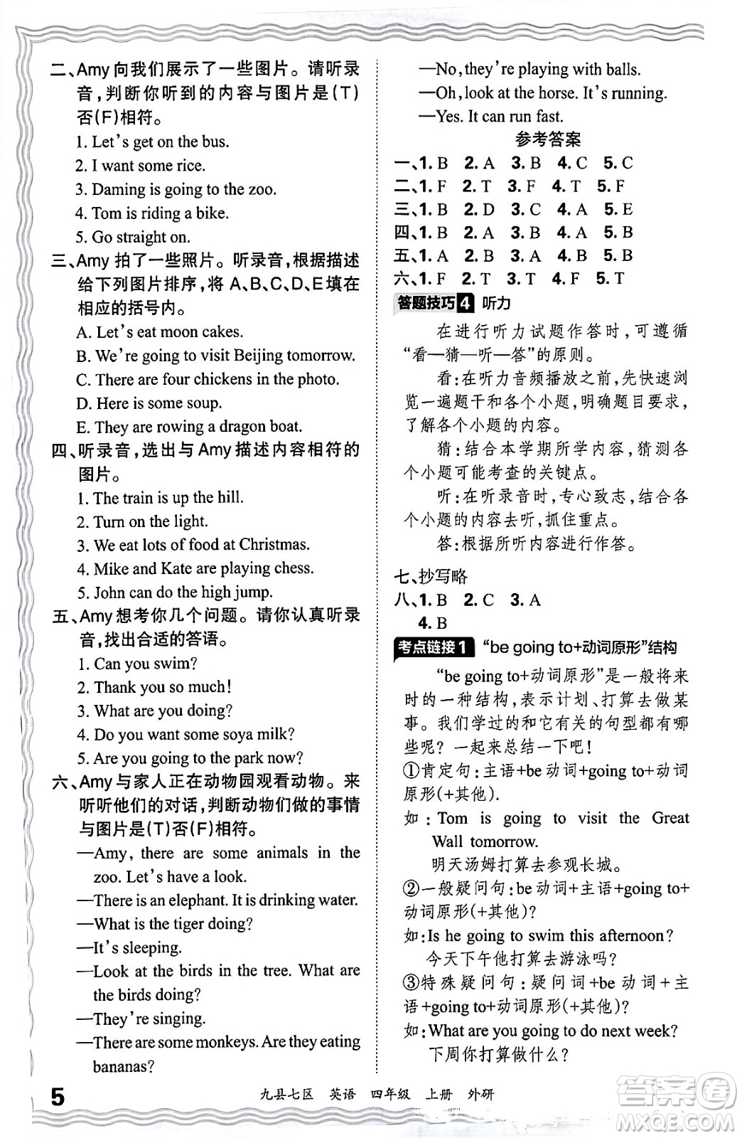 江西人民出版社2024年秋王朝霞各地期末試卷精選四年級(jí)英語(yǔ)上冊(cè)外研版洛陽(yáng)專版答案