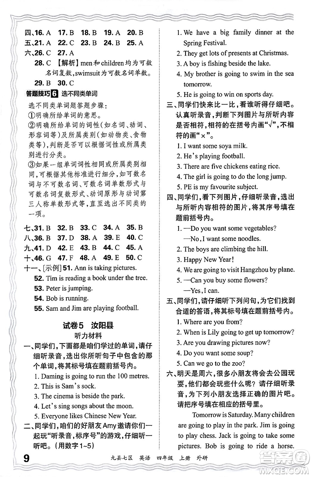 江西人民出版社2024年秋王朝霞各地期末試卷精選四年級(jí)英語(yǔ)上冊(cè)外研版洛陽(yáng)專版答案