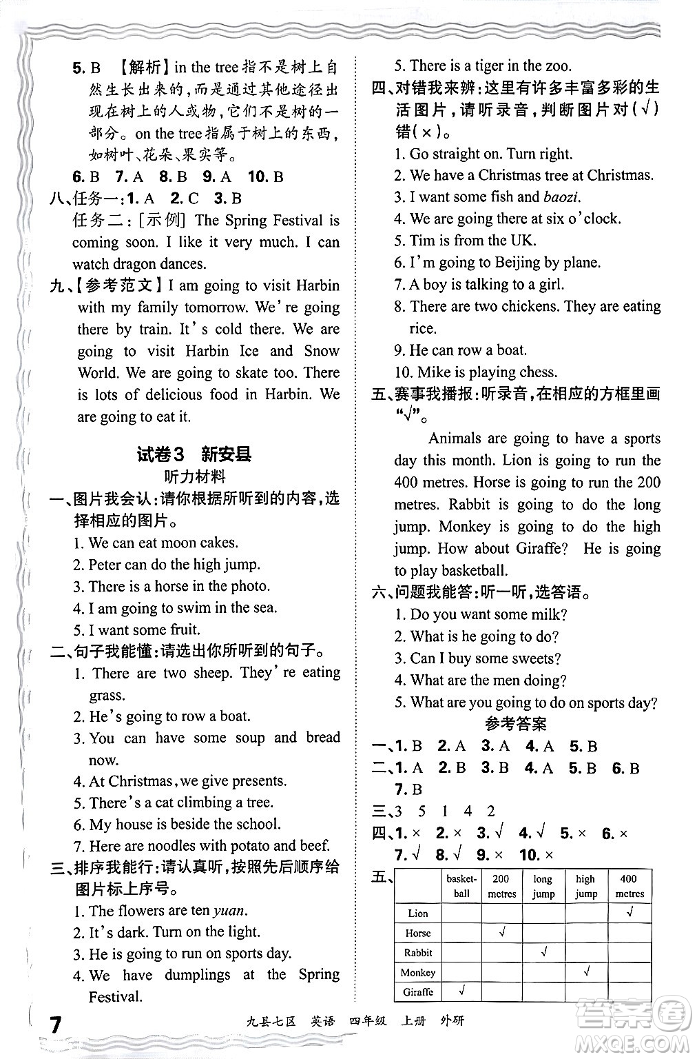 江西人民出版社2024年秋王朝霞各地期末試卷精選四年級(jí)英語(yǔ)上冊(cè)外研版洛陽(yáng)專版答案