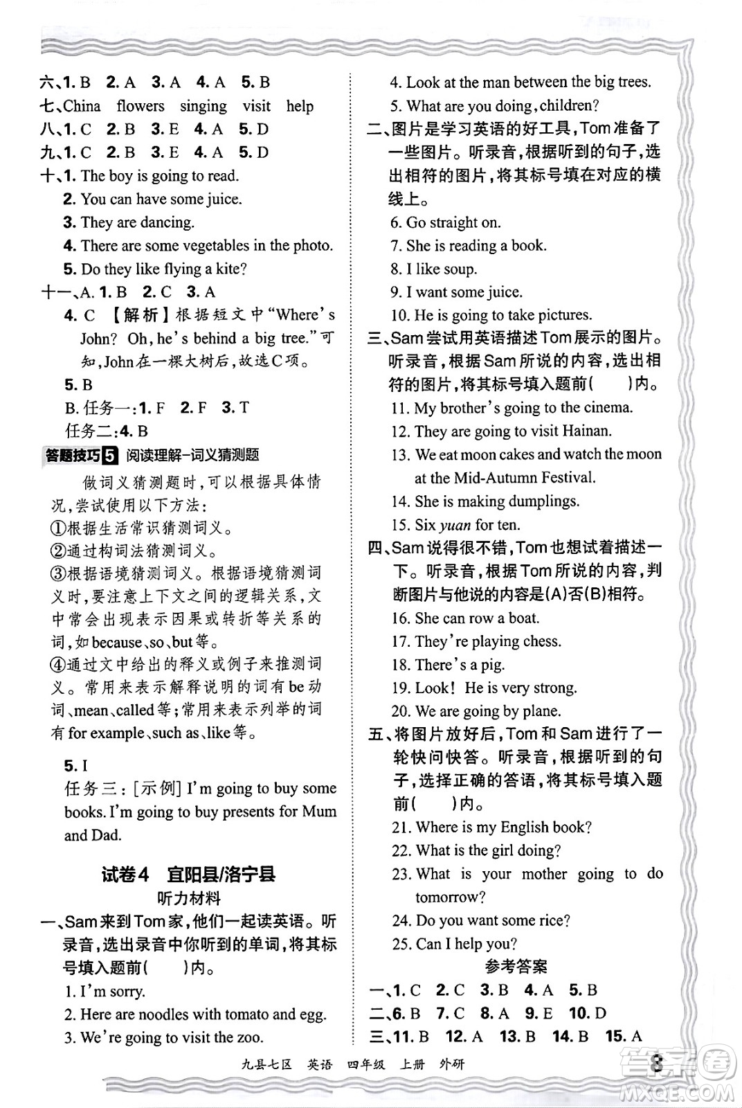 江西人民出版社2024年秋王朝霞各地期末試卷精選四年級(jí)英語(yǔ)上冊(cè)外研版洛陽(yáng)專版答案