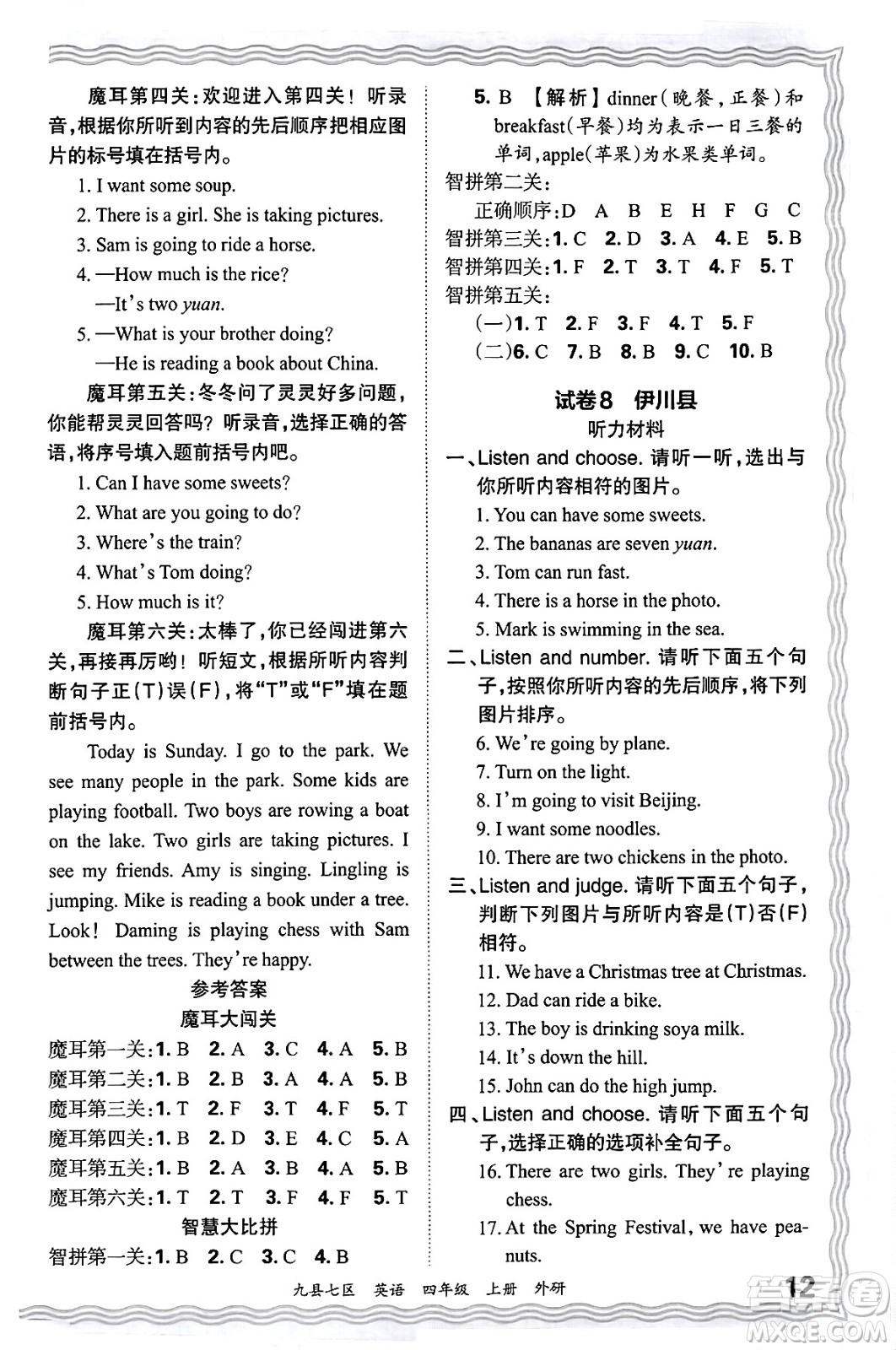 江西人民出版社2024年秋王朝霞各地期末試卷精選四年級(jí)英語(yǔ)上冊(cè)外研版洛陽(yáng)專版答案