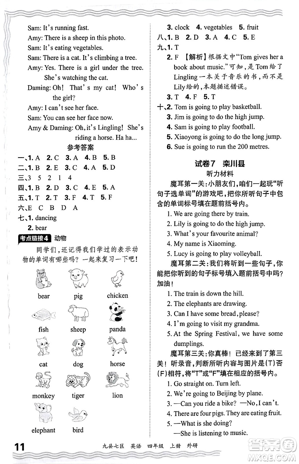 江西人民出版社2024年秋王朝霞各地期末試卷精選四年級(jí)英語(yǔ)上冊(cè)外研版洛陽(yáng)專版答案