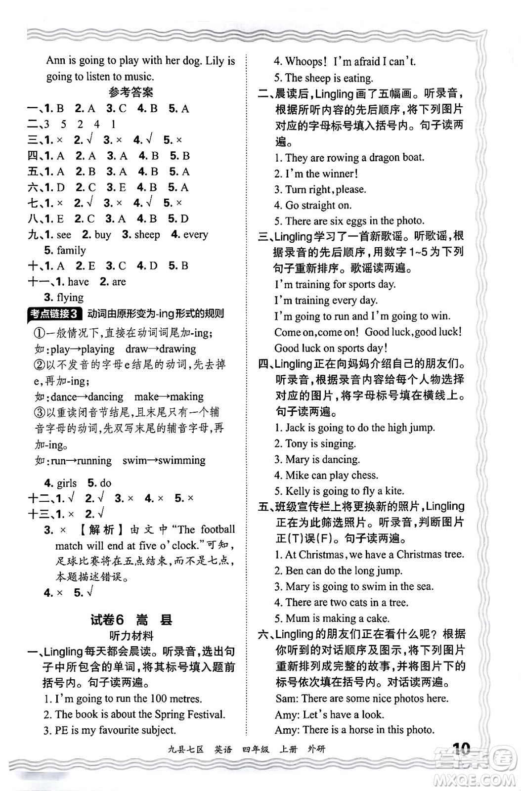 江西人民出版社2024年秋王朝霞各地期末試卷精選四年級(jí)英語(yǔ)上冊(cè)外研版洛陽(yáng)專版答案