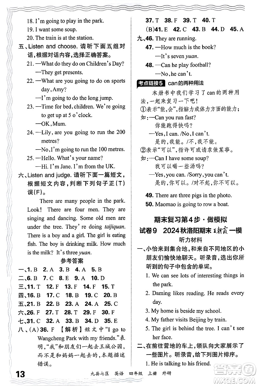 江西人民出版社2024年秋王朝霞各地期末試卷精選四年級(jí)英語(yǔ)上冊(cè)外研版洛陽(yáng)專版答案