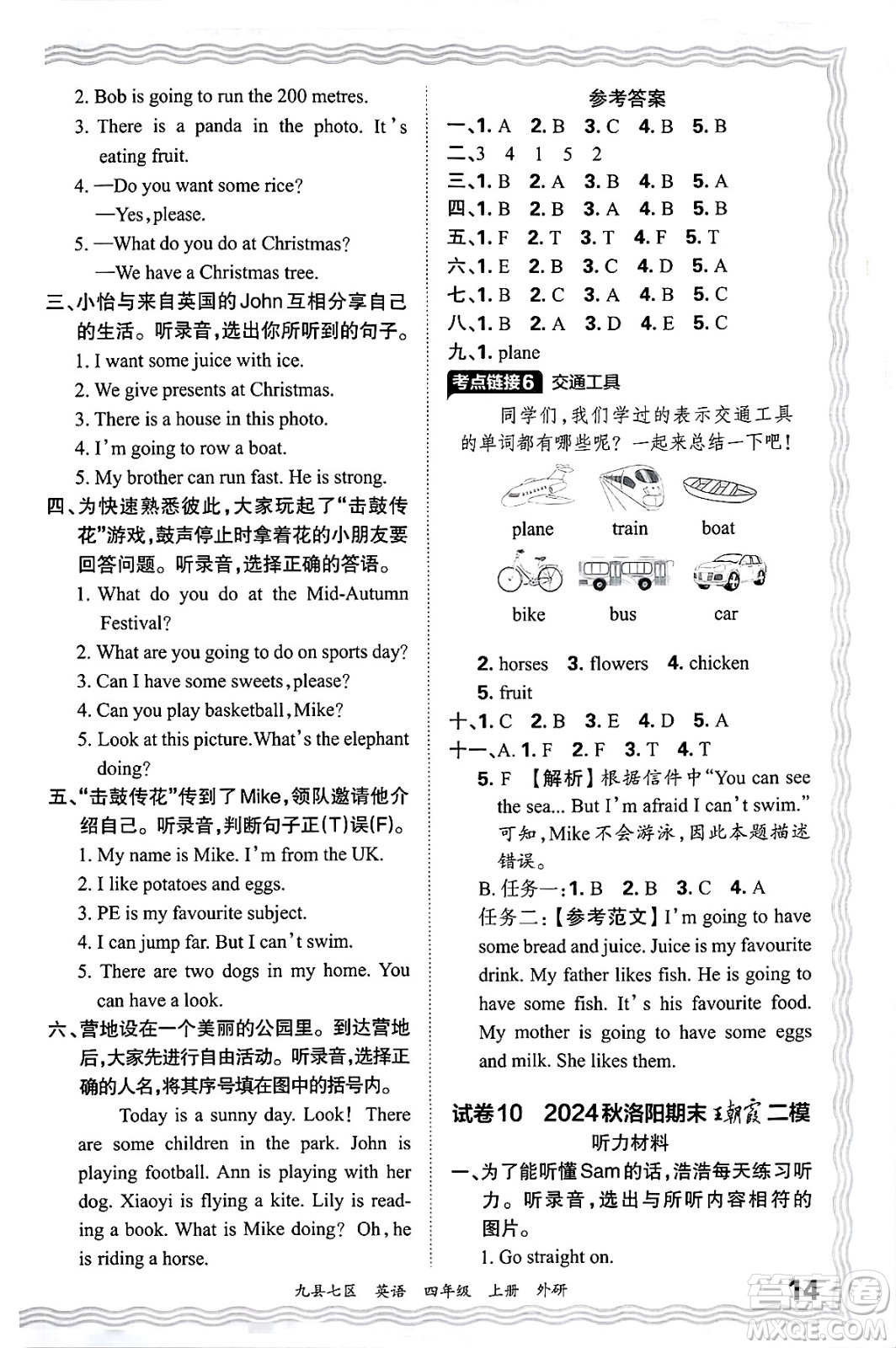 江西人民出版社2024年秋王朝霞各地期末試卷精選四年級(jí)英語(yǔ)上冊(cè)外研版洛陽(yáng)專版答案