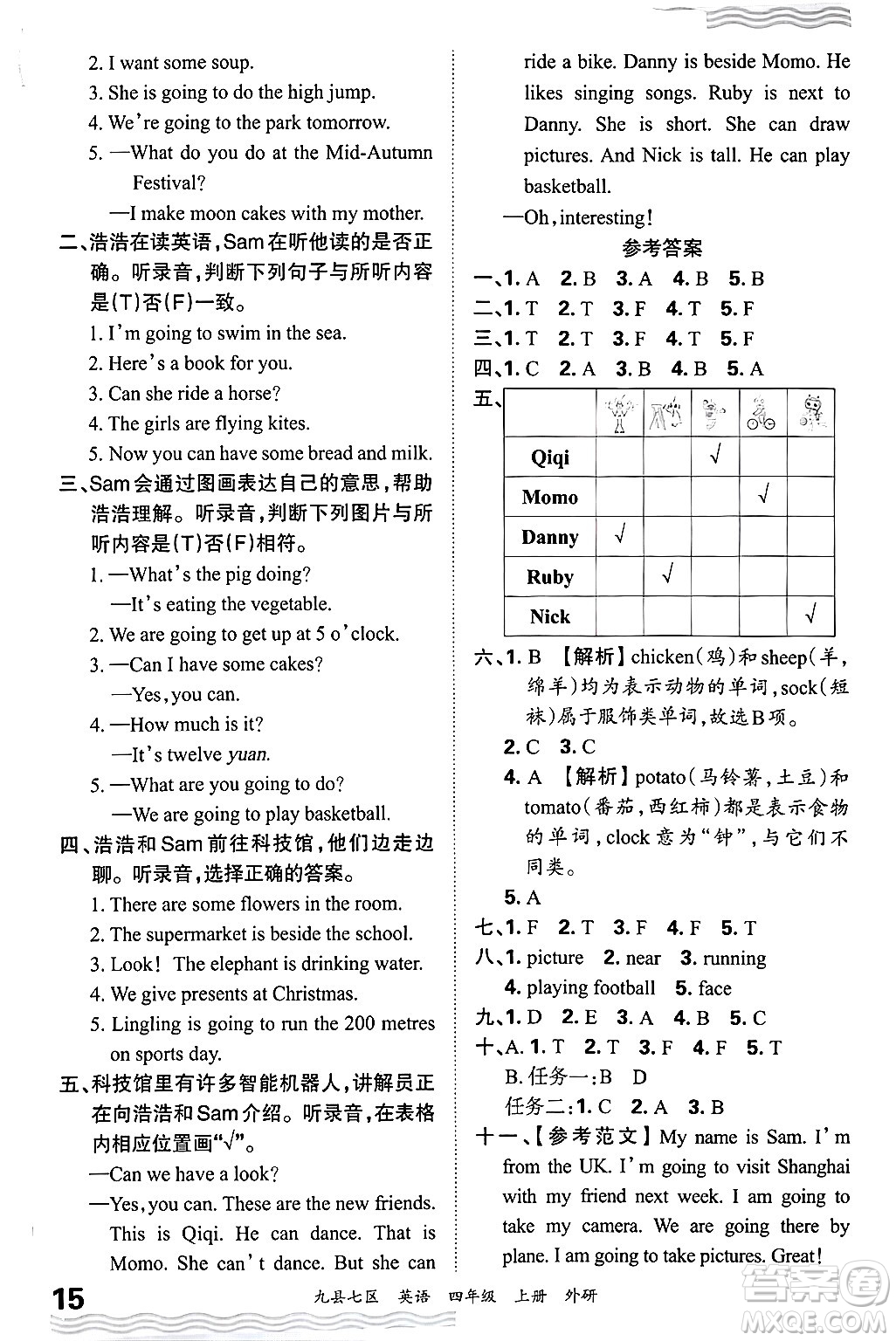 江西人民出版社2024年秋王朝霞各地期末試卷精選四年級(jí)英語(yǔ)上冊(cè)外研版洛陽(yáng)專版答案