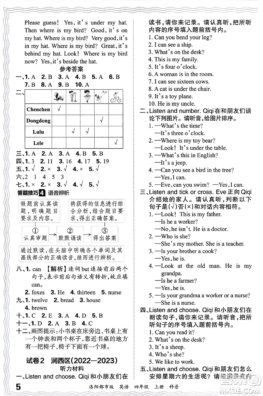 江西人民出版社2024年秋王朝霞各地期末試卷精選四年級英語上冊科普版洛陽專版答案