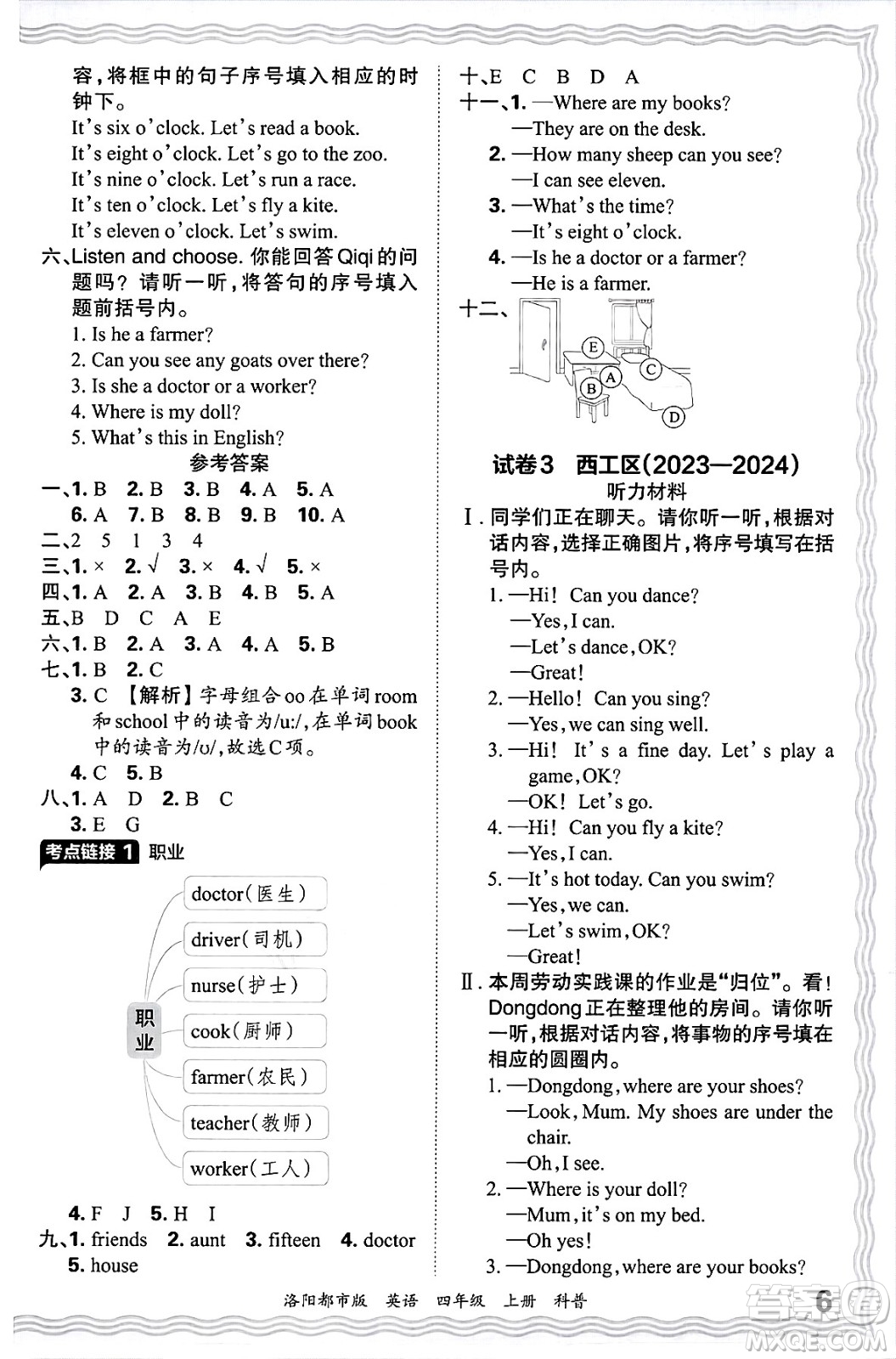 江西人民出版社2024年秋王朝霞各地期末試卷精選四年級英語上冊科普版洛陽專版答案