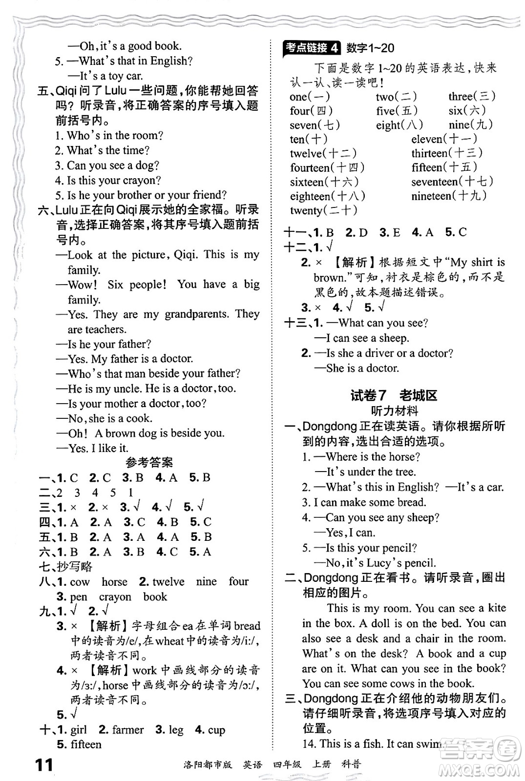 江西人民出版社2024年秋王朝霞各地期末試卷精選四年級英語上冊科普版洛陽專版答案