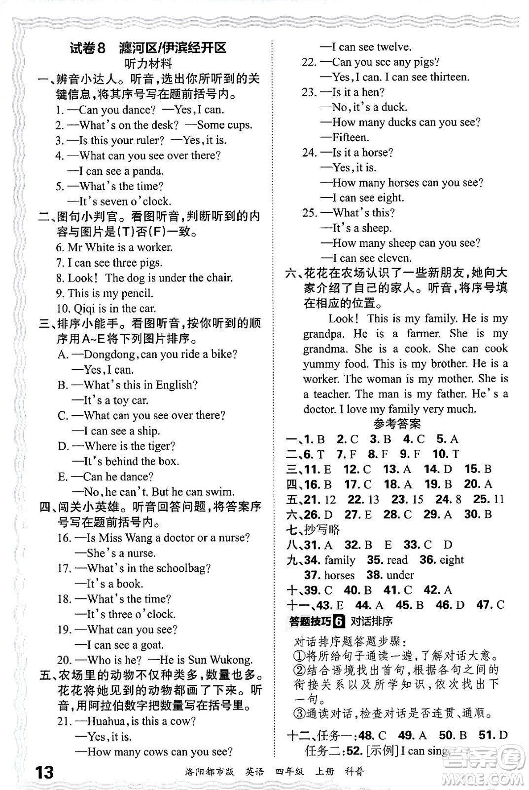 江西人民出版社2024年秋王朝霞各地期末試卷精選四年級英語上冊科普版洛陽專版答案