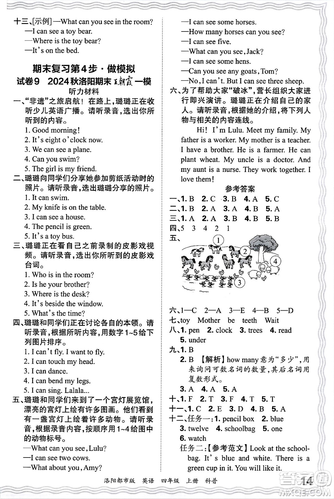 江西人民出版社2024年秋王朝霞各地期末試卷精選四年級英語上冊科普版洛陽專版答案