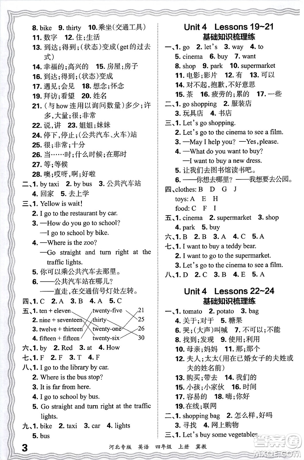 江西人民出版社2024年秋王朝霞各地期末試卷精選四年級(jí)英語(yǔ)上冊(cè)冀教版河北專版答案