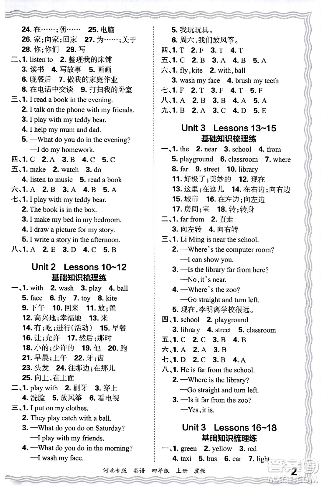 江西人民出版社2024年秋王朝霞各地期末試卷精選四年級(jí)英語(yǔ)上冊(cè)冀教版河北專版答案