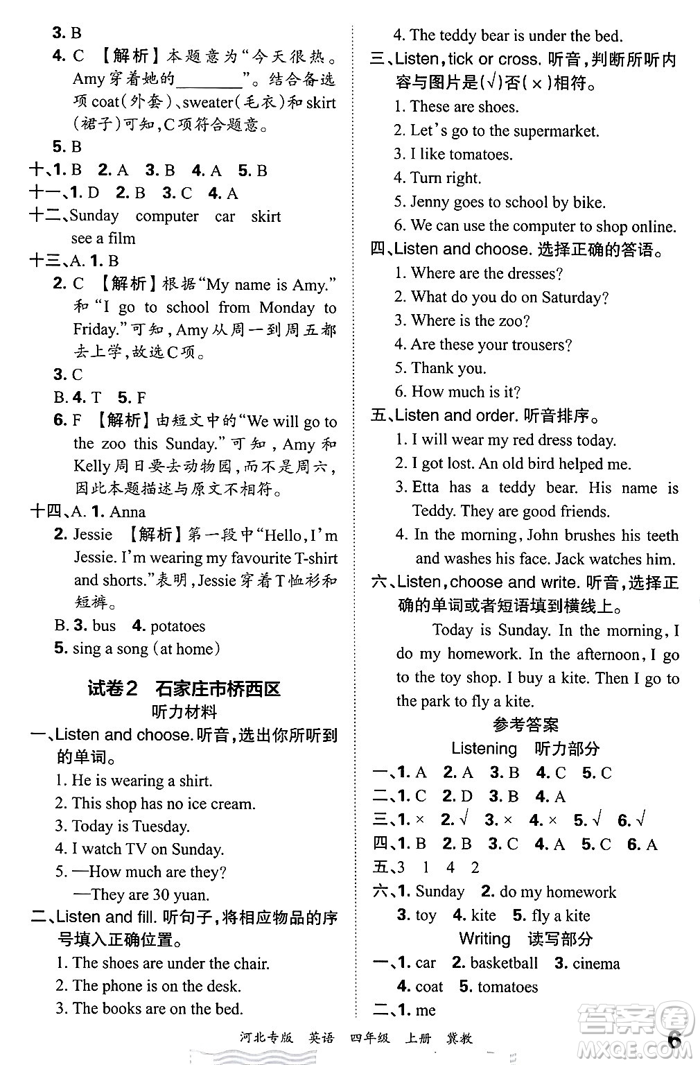 江西人民出版社2024年秋王朝霞各地期末試卷精選四年級(jí)英語(yǔ)上冊(cè)冀教版河北專版答案