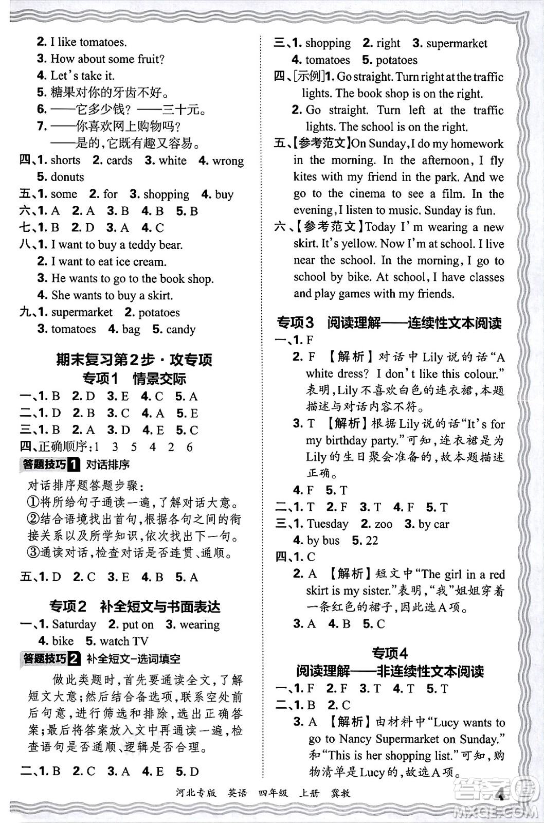 江西人民出版社2024年秋王朝霞各地期末試卷精選四年級(jí)英語(yǔ)上冊(cè)冀教版河北專版答案