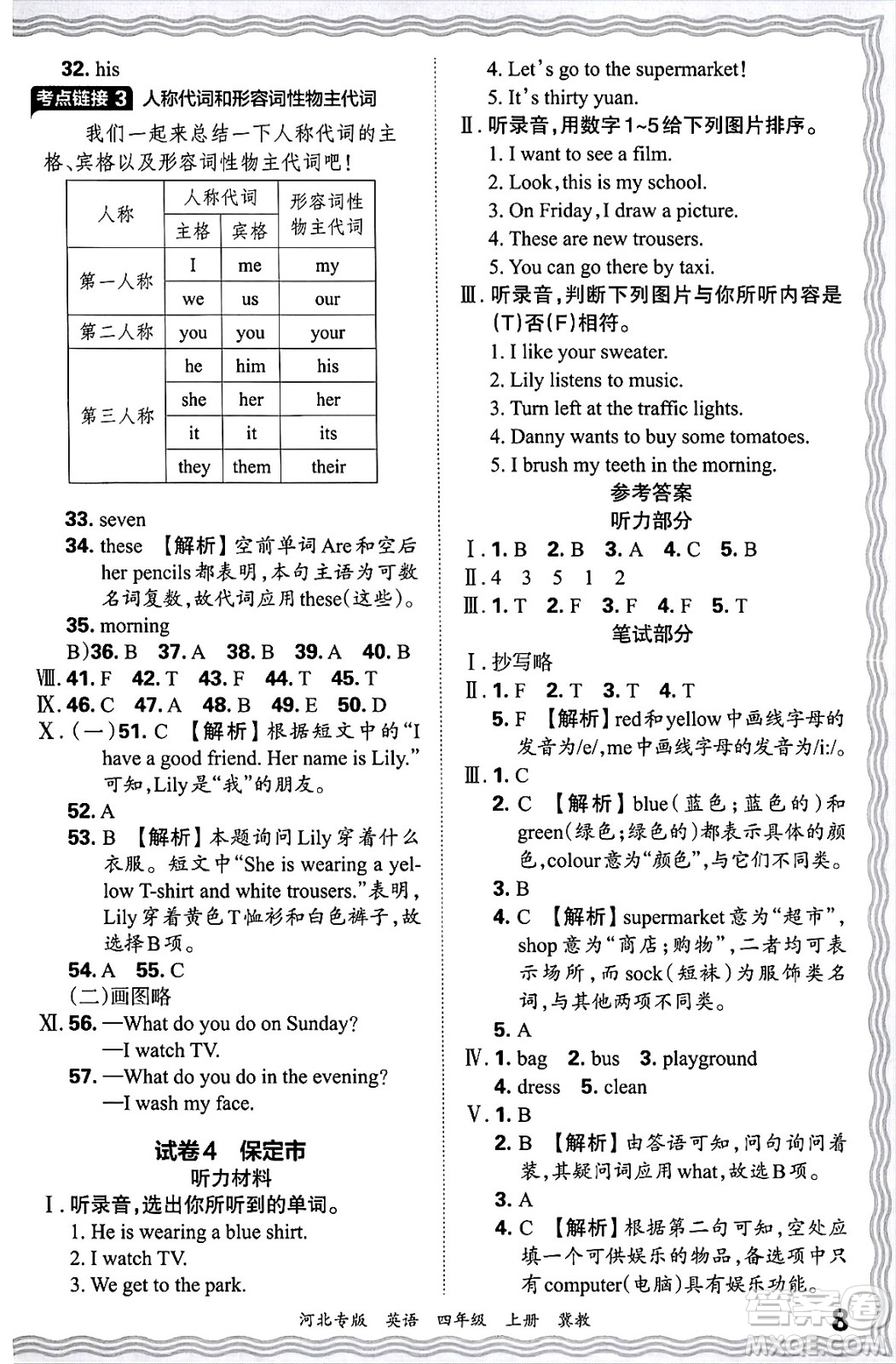 江西人民出版社2024年秋王朝霞各地期末試卷精選四年級(jí)英語(yǔ)上冊(cè)冀教版河北專版答案