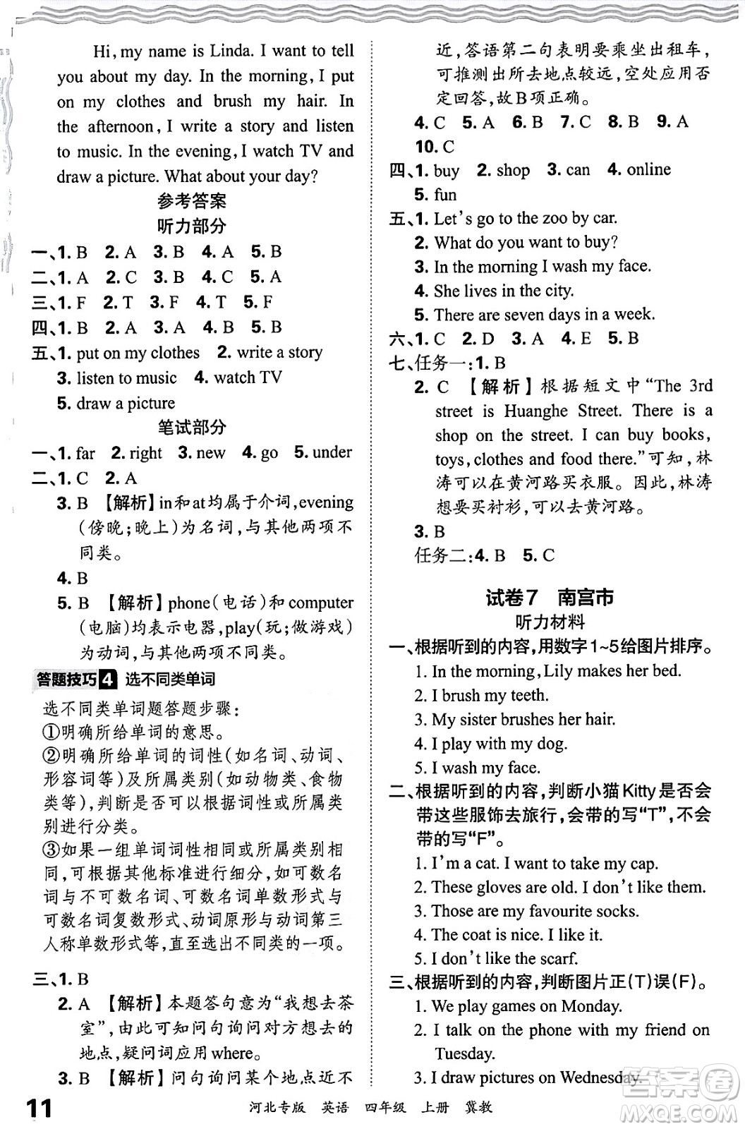 江西人民出版社2024年秋王朝霞各地期末試卷精選四年級(jí)英語(yǔ)上冊(cè)冀教版河北專版答案