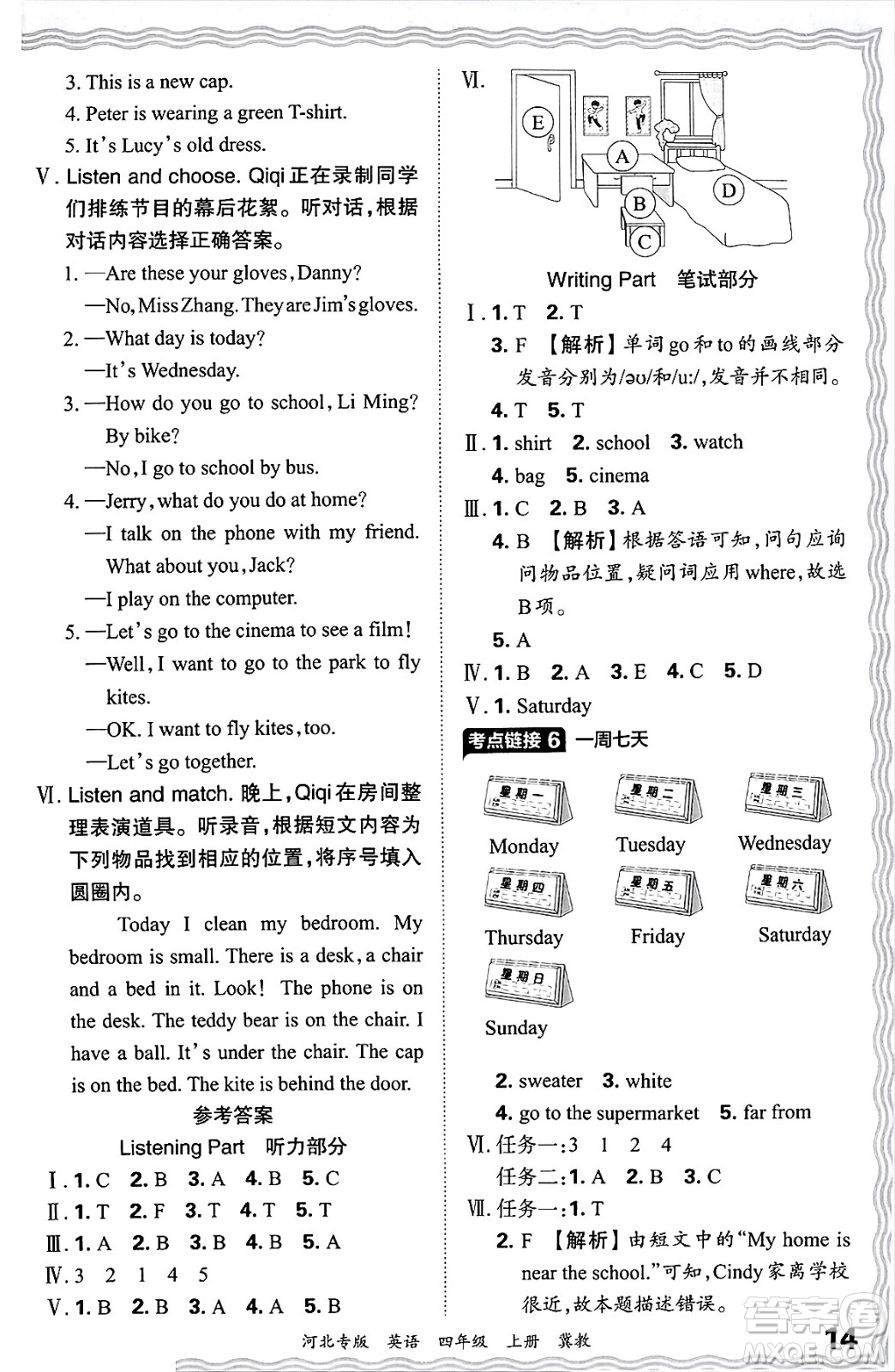 江西人民出版社2024年秋王朝霞各地期末試卷精選四年級(jí)英語(yǔ)上冊(cè)冀教版河北專版答案