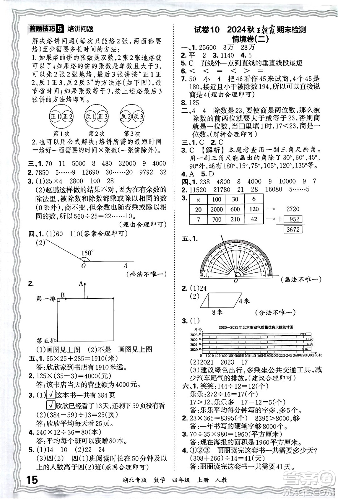 江西人民出版社2024年秋王朝霞各地期末試卷精選四年級數(shù)學(xué)上冊人教版湖北專版答案