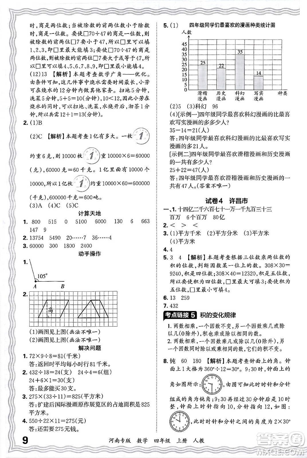 江西人民出版社2024年秋王朝霞各地期末試卷精選四年級(jí)數(shù)學(xué)上冊(cè)人教版河南專版答案