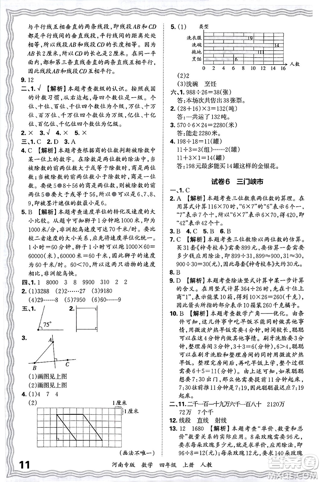 江西人民出版社2024年秋王朝霞各地期末試卷精選四年級(jí)數(shù)學(xué)上冊(cè)人教版河南專版答案