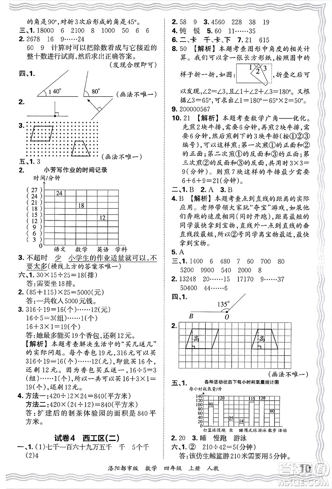 江西人民出版社2024年秋王朝霞各地期末試卷精選四年級數(shù)學(xué)上冊人教版洛陽專版答案