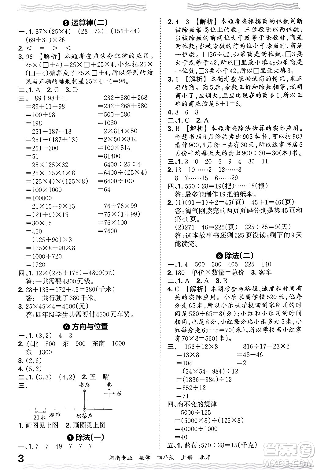 江西人民出版社2024年秋王朝霞各地期末試卷精選四年級數(shù)學上冊北師大版河南專版答案