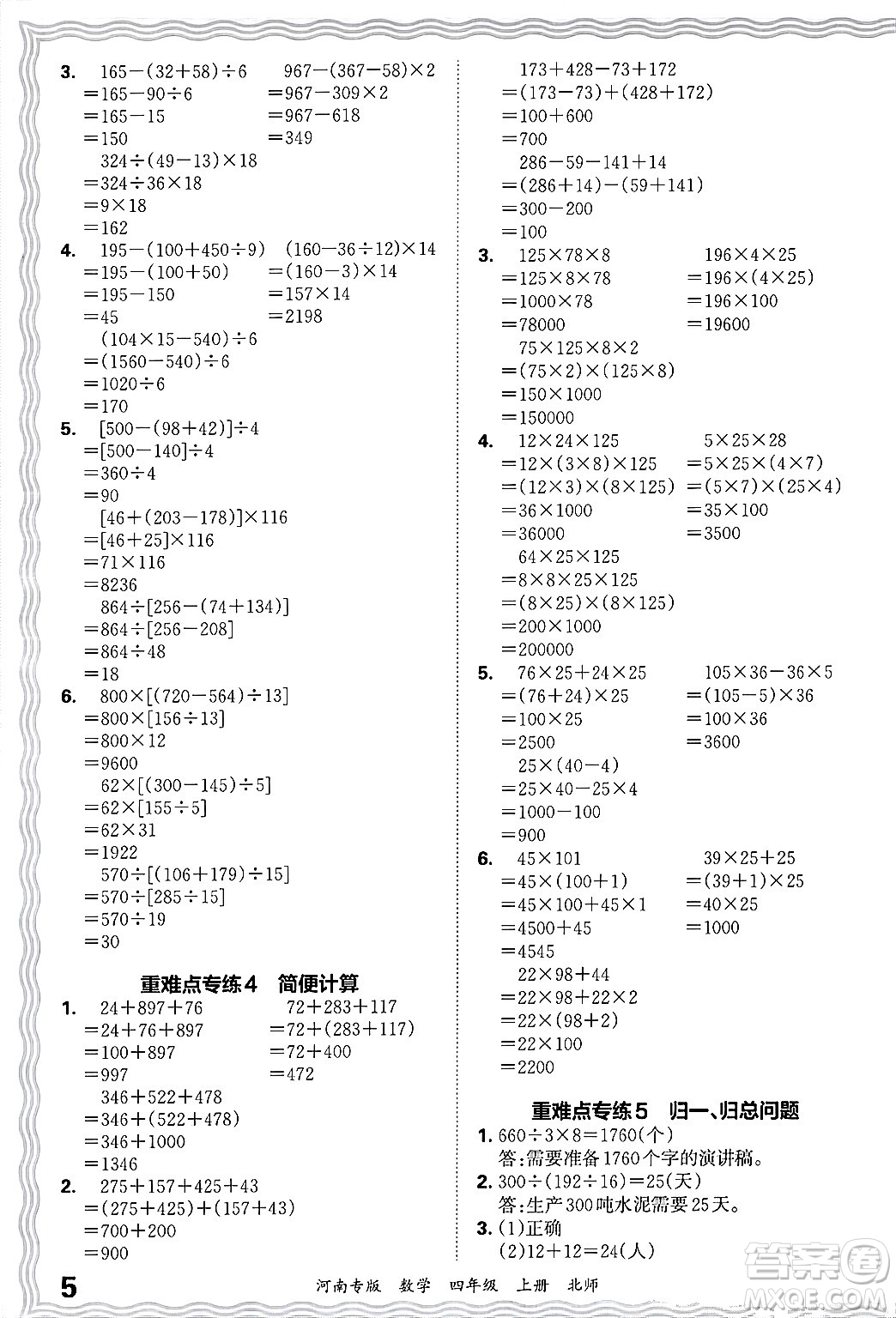 江西人民出版社2024年秋王朝霞各地期末試卷精選四年級數(shù)學上冊北師大版河南專版答案