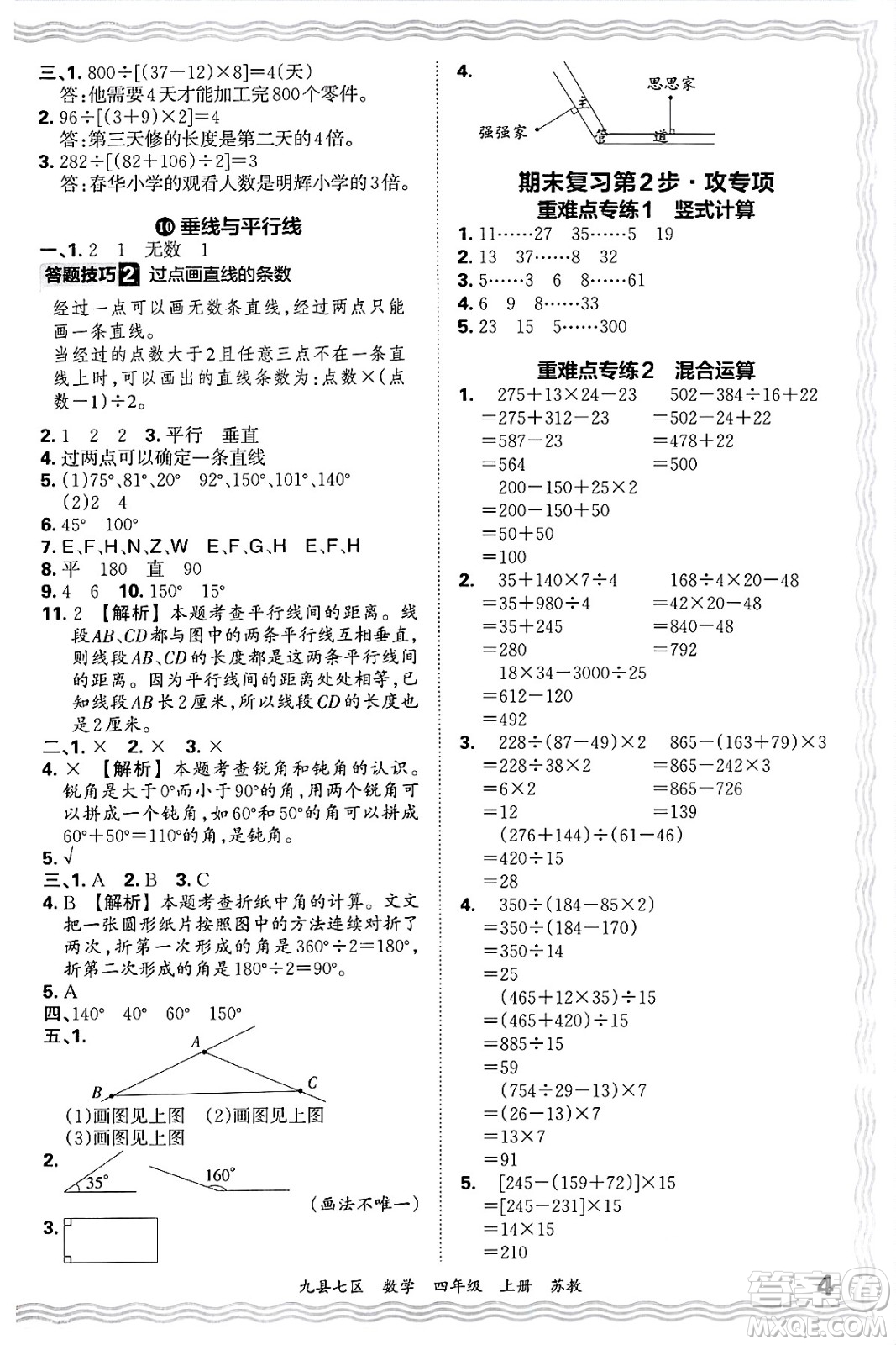 江西人民出版社2024年秋王朝霞各地期末試卷精選四年級(jí)數(shù)學(xué)上冊(cè)蘇教版洛陽(yáng)專版答案