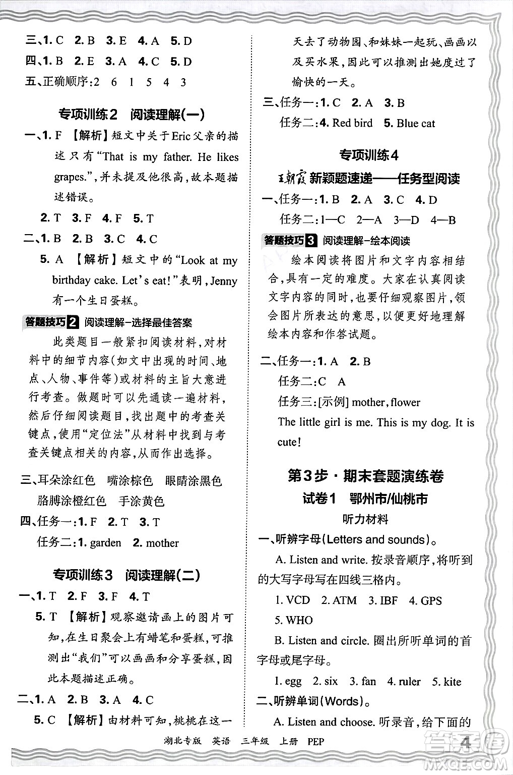 江西人民出版社2024年秋王朝霞各地期末試卷精選三年級英語上冊人教PEP版湖北專版答案