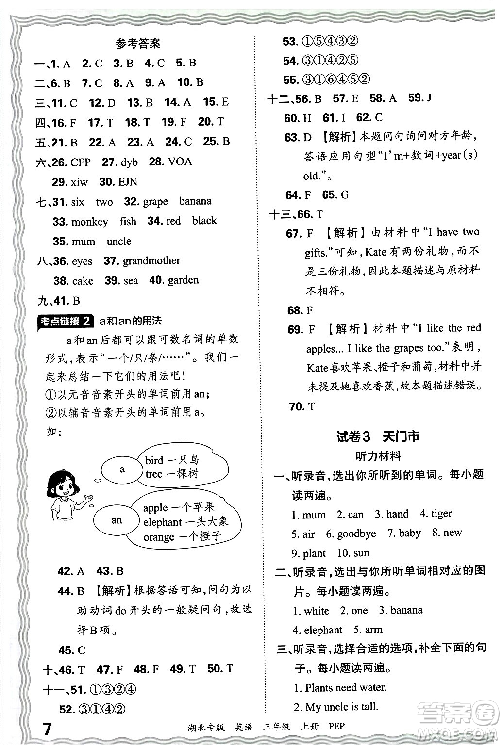 江西人民出版社2024年秋王朝霞各地期末試卷精選三年級英語上冊人教PEP版湖北專版答案