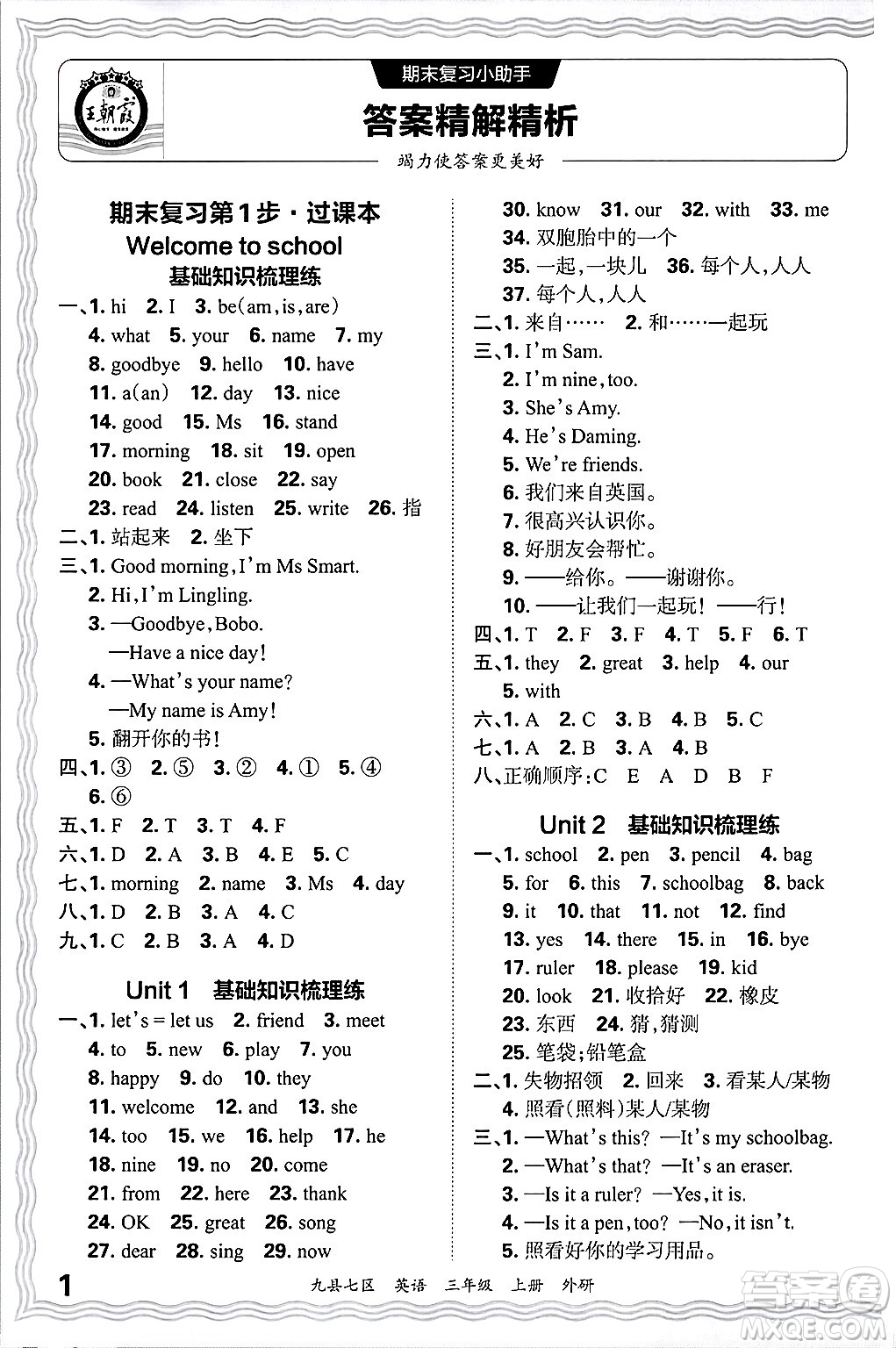 江西人民出版社2024年秋王朝霞各地期末試卷精選三年級(jí)英語(yǔ)上冊(cè)外研版洛陽(yáng)專(zhuān)版答案