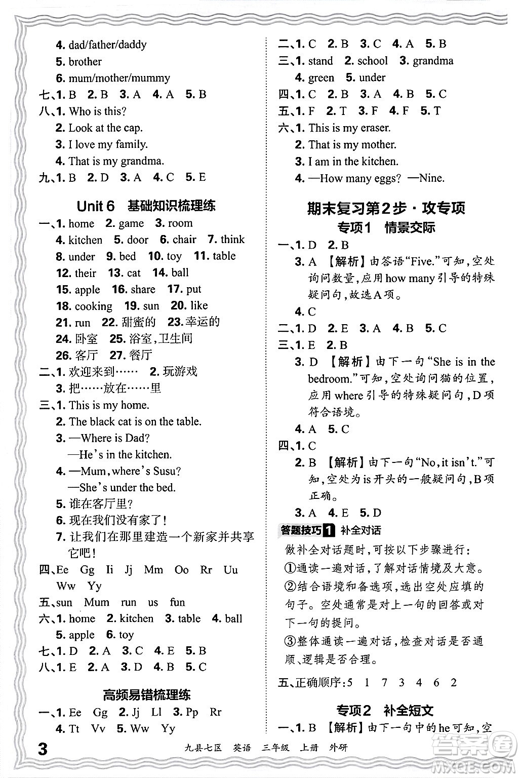 江西人民出版社2024年秋王朝霞各地期末試卷精選三年級(jí)英語(yǔ)上冊(cè)外研版洛陽(yáng)專(zhuān)版答案