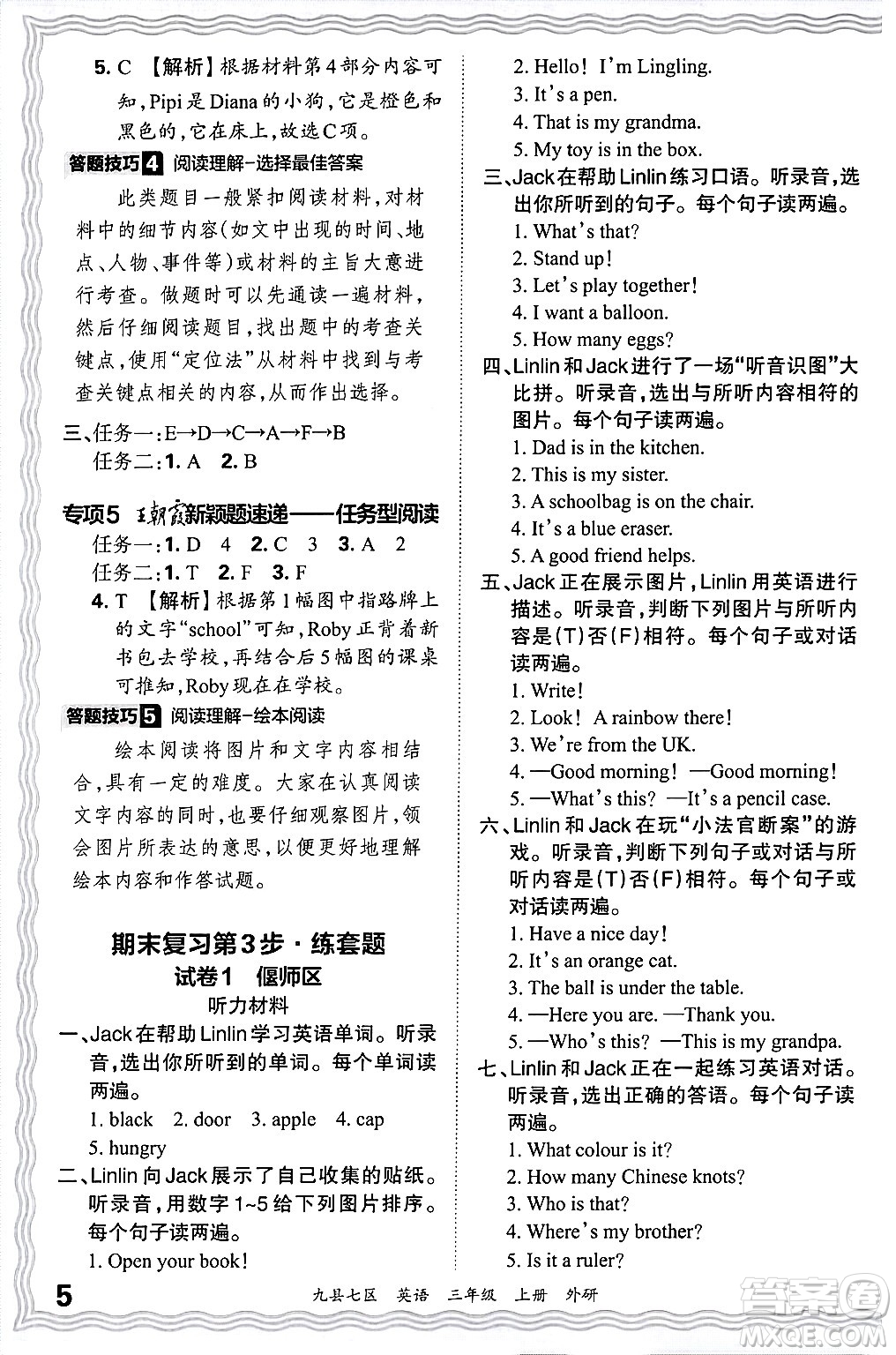 江西人民出版社2024年秋王朝霞各地期末試卷精選三年級(jí)英語(yǔ)上冊(cè)外研版洛陽(yáng)專(zhuān)版答案