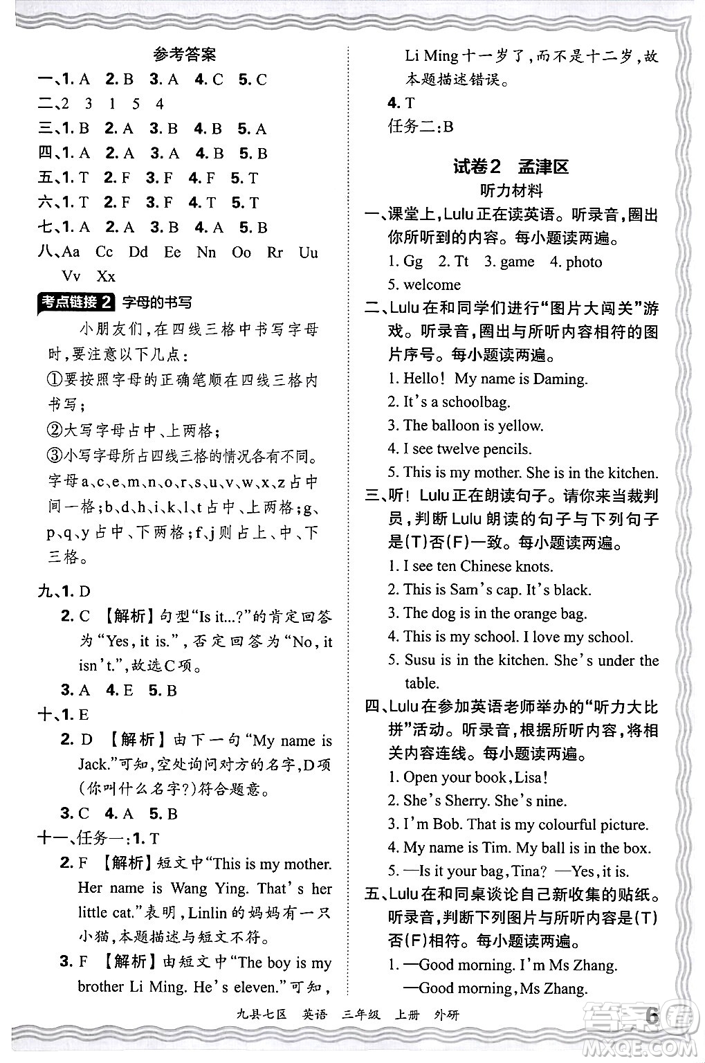 江西人民出版社2024年秋王朝霞各地期末試卷精選三年級(jí)英語(yǔ)上冊(cè)外研版洛陽(yáng)專(zhuān)版答案