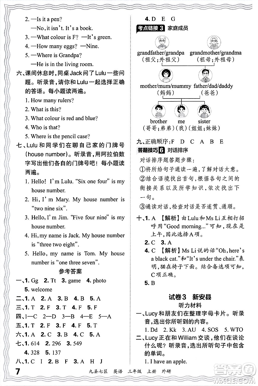 江西人民出版社2024年秋王朝霞各地期末試卷精選三年級(jí)英語(yǔ)上冊(cè)外研版洛陽(yáng)專(zhuān)版答案