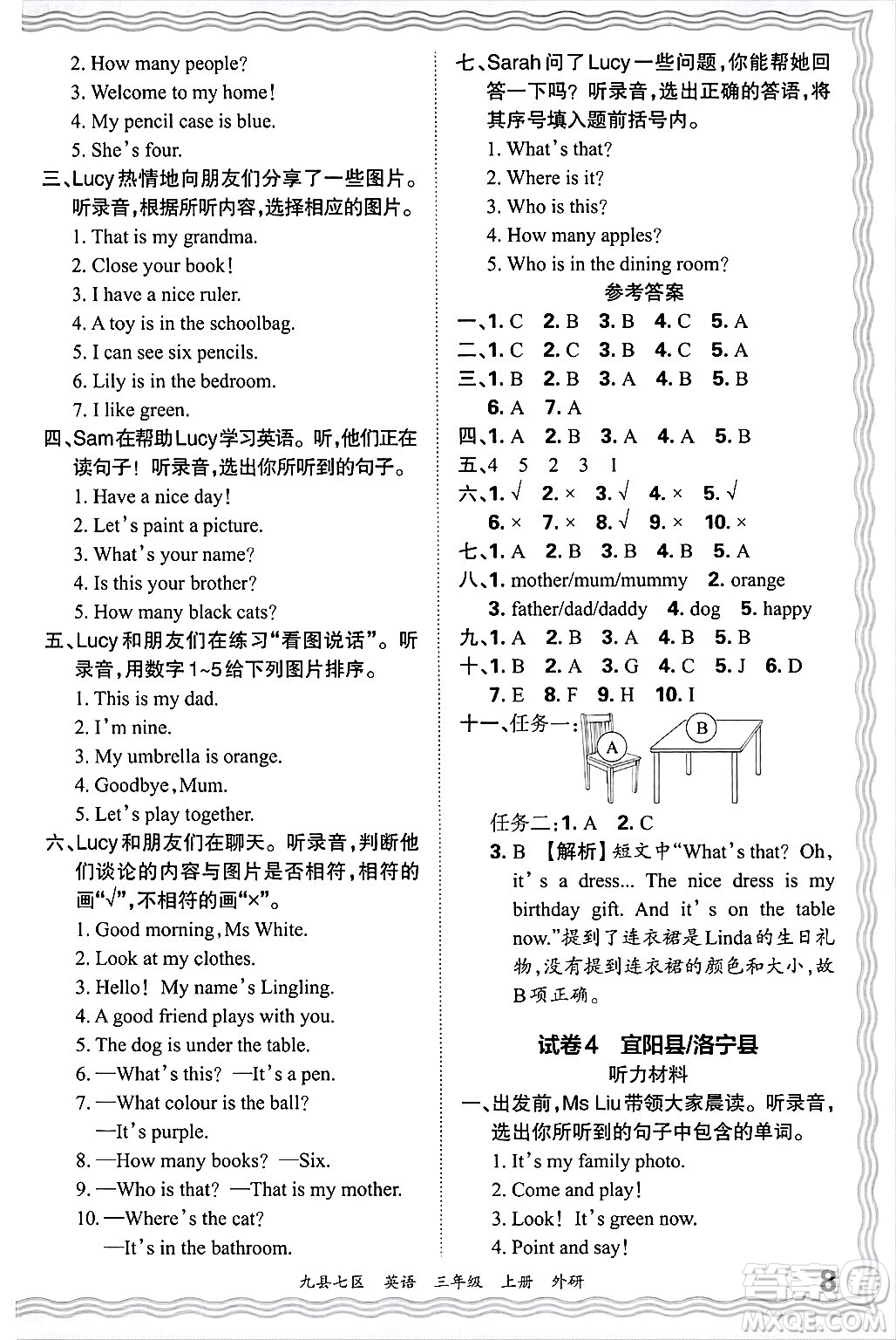 江西人民出版社2024年秋王朝霞各地期末試卷精選三年級(jí)英語(yǔ)上冊(cè)外研版洛陽(yáng)專(zhuān)版答案