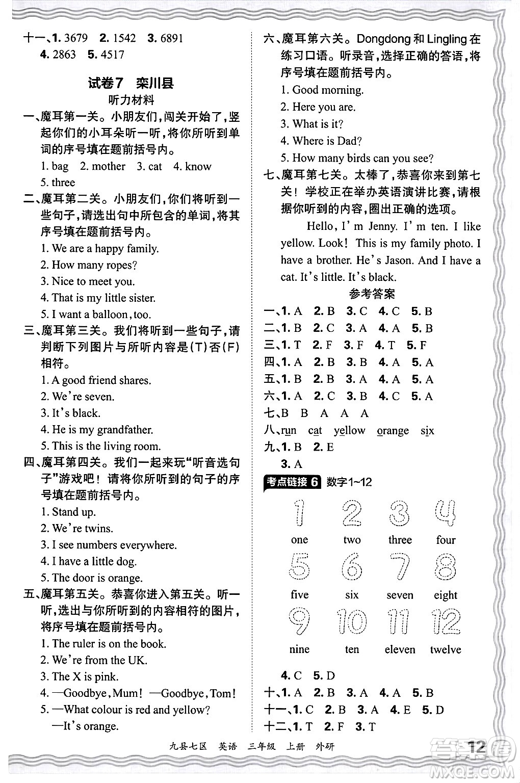 江西人民出版社2024年秋王朝霞各地期末試卷精選三年級(jí)英語(yǔ)上冊(cè)外研版洛陽(yáng)專(zhuān)版答案