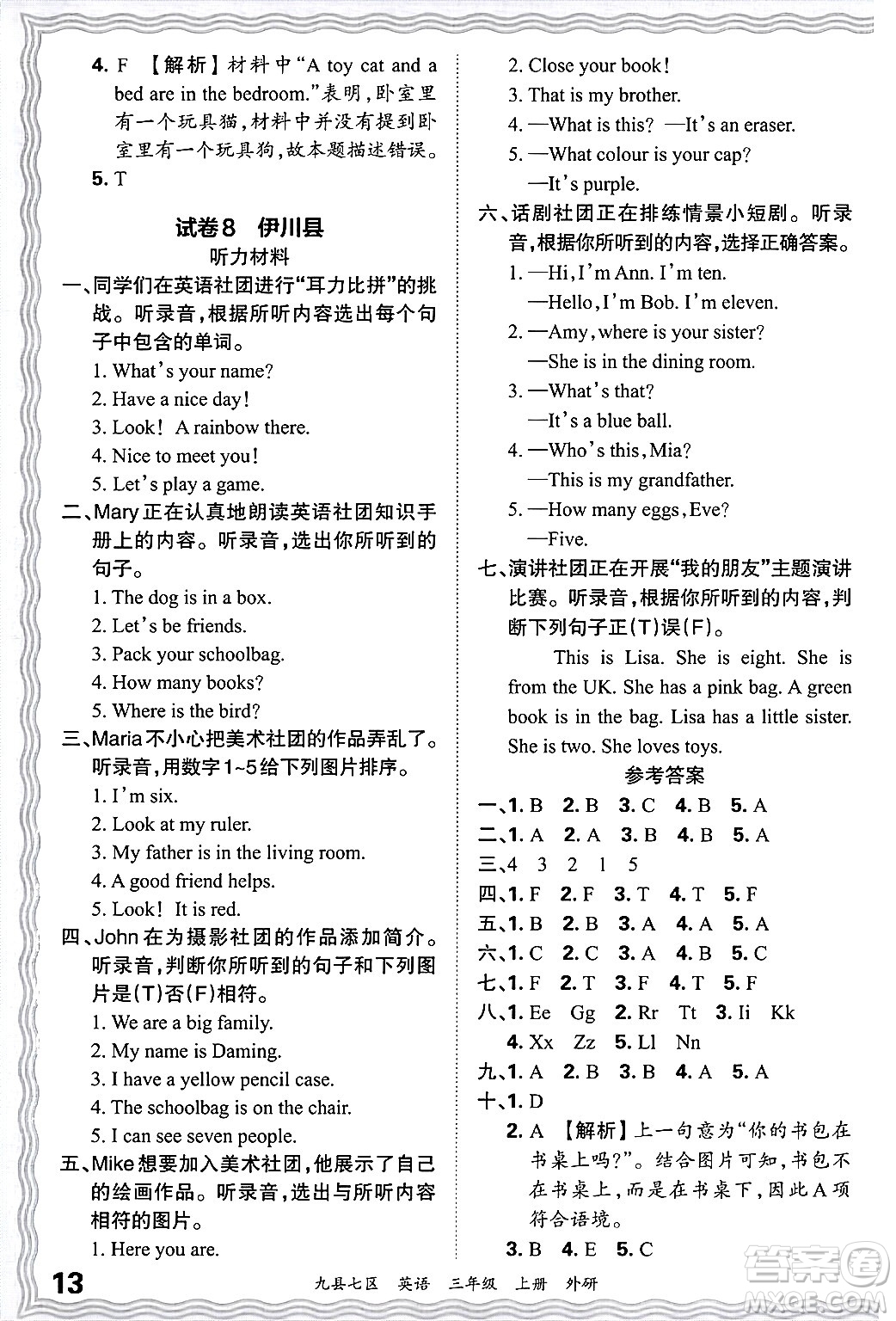 江西人民出版社2024年秋王朝霞各地期末試卷精選三年級(jí)英語(yǔ)上冊(cè)外研版洛陽(yáng)專(zhuān)版答案